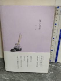 寄小讀者
