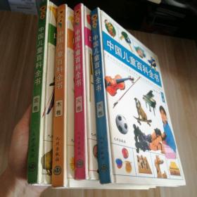 中国儿童百科全书 全四册 火卷+水卷+木卷+金卷 9787801147615
