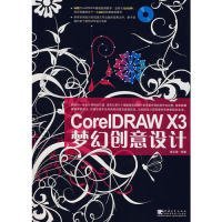 CoreIDRAWX3梦幻创意设计