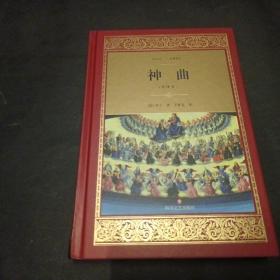 神曲