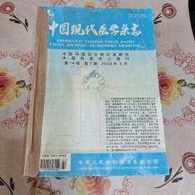 中国现代医药杂志 2004年7-12期