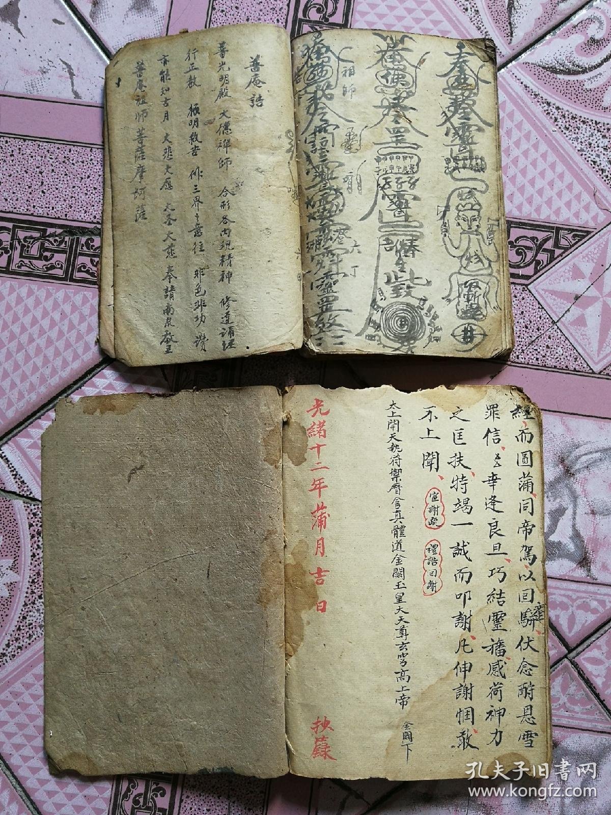 佛道启请三圣朝送赞灯科 破狱科 法事表文科等】户家流出一批佛教道教