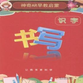 【库存书】神奇AR早教启蒙:识字