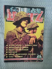 闪电战 14