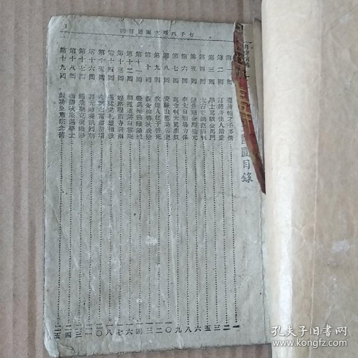 月唐演义 第八集 七子八婿大团圆