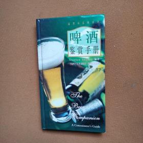 啤酒鉴赏手册11
