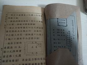 新时代算术教科书第八册（品好，包书皮，无笔记）