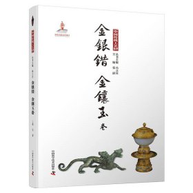 中国传统工艺集萃 金银错 金镶玉卷