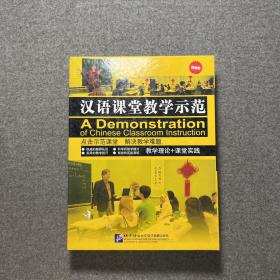 汉语课堂教学示范 精装版 6本书+6个DVD光盘