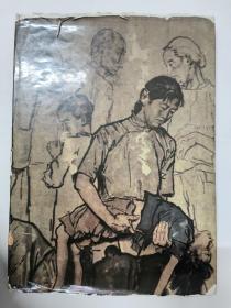 蒋兆和画选（1984年一版一印）8开精装