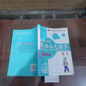 仁华学校奥林匹克数学课本小学二年级最新版
