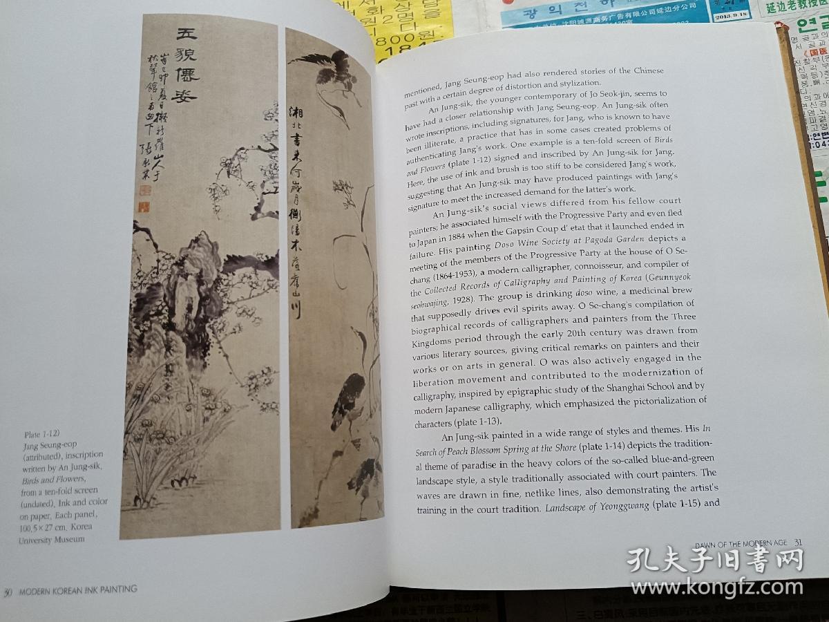 现在韩国水墨画英文版