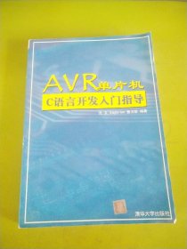 AVR单片机C语言开发入门指导