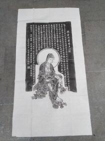 珍品，拓片  【般若波罗蜜多心经观音】。非常漂亮，原碑原拓。全手工拓 图案清晰