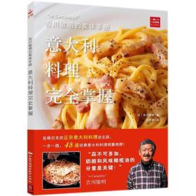 吉川敏明的美味手册 烹饪 ()吉川敏明  新华正版