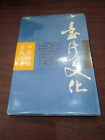 中国地域文化丛书：台湾文化