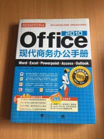 Office 2010现代商务办公手册