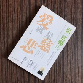 爱就是慈悲_图书标签_孔夫子旧书网