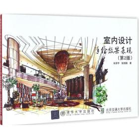 室内设计手绘效果表现