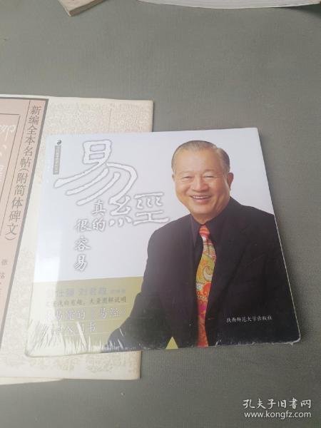 易经真的很容易