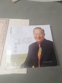 易经真的很容易