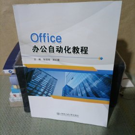 Office办公自动化教程