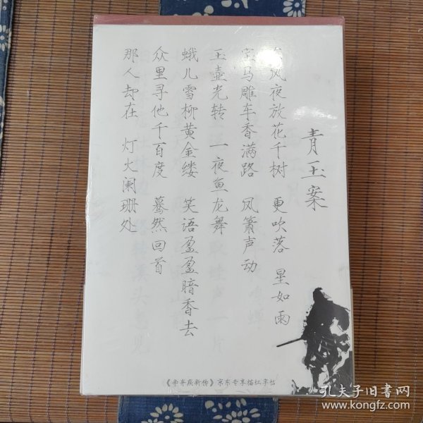 辛弃疾新传