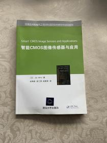 智能CMOS图像传感器与应用/信息技术和电气工程学科国际知名教材中译本系列