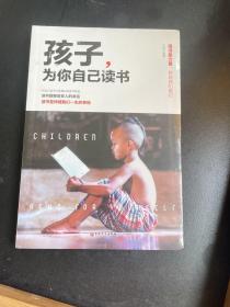 孩子,为你自己读书6本包邮专区