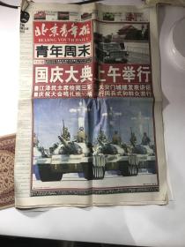 中国青年报1999年10月1日 50版珍藏50年 国庆金版11张合售