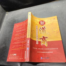 新道商：超级经营管理智慧学`
