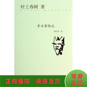 尋羊冒險記