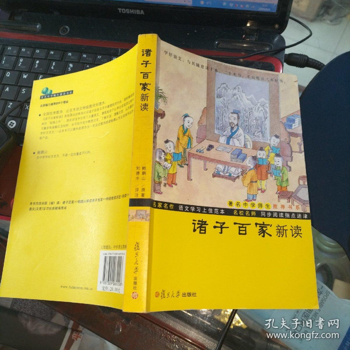 鲍鹏山中国文化新读系列诸子百家新读