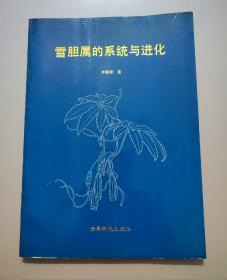雪胆属的系统与进化