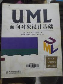 UML面向对象设计基础