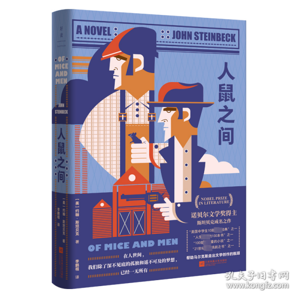 人鼠之间