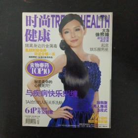 时尚健康 2006年 11月号第11期总第123期 封面：大S徐熙媛（起底娱乐圈男星）