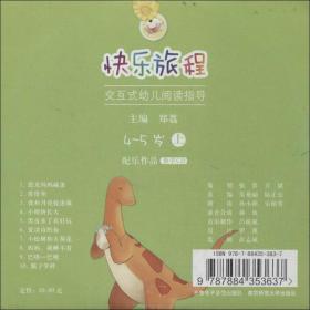 快乐旅程 综合读物  新华正版