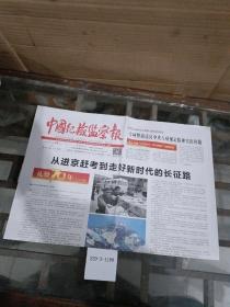 中国纪检监察报 2019年8月26日。