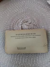 故宫纪念影片 第一种 明信片6枚 清宫善后委员会摄影股出版