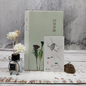周大新签名藏书票+限量毛边本《回望来路/乡愁文丛》（16开 一版一印）