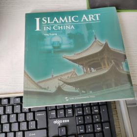 中国伊斯兰教艺术（英文版）