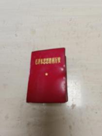 毛泽东思想胜利万岁