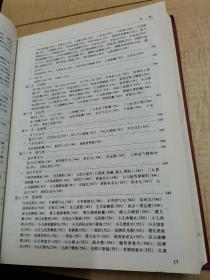 新编儿科药物学（第3版）