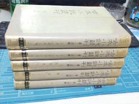 古本小说丛刊 第三十四辑  全5册  南北两宋志传.走马春秋.龙会兰池录.韩湘子