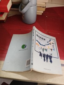 瑞洁的故事
