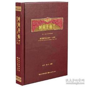 时间开始了----武汉图艺志