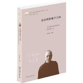 坐在两张椅子之间：北京歌德学院前院长阿克曼口述