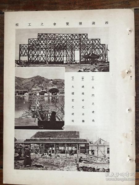 民國雜志內頁：西湖博覽會之工程，西湖博覽會壁畫。16開1張2頁