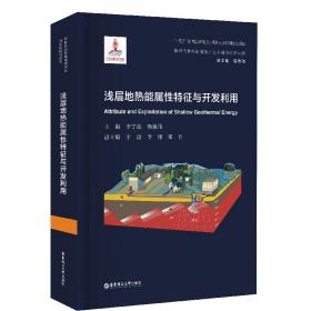 浅层地热能属性特征与开发利用李宁波2022-09-08